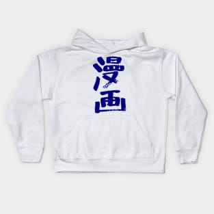 Manga (Japanese Kanj) Brush Painting Calligraphy Kids Hoodie